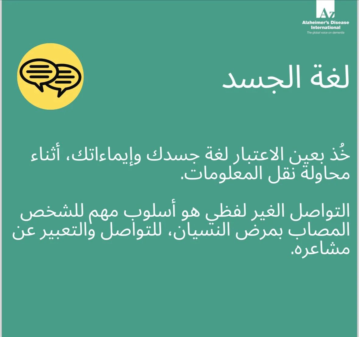 لغة الجسدعندما لاتتوافق مع الكلام