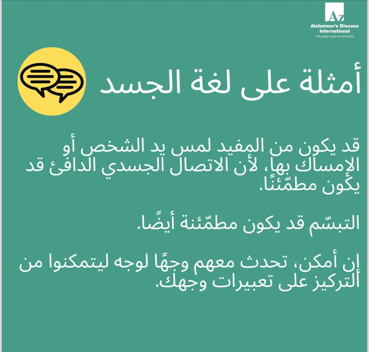 امثلة لغة الجسد