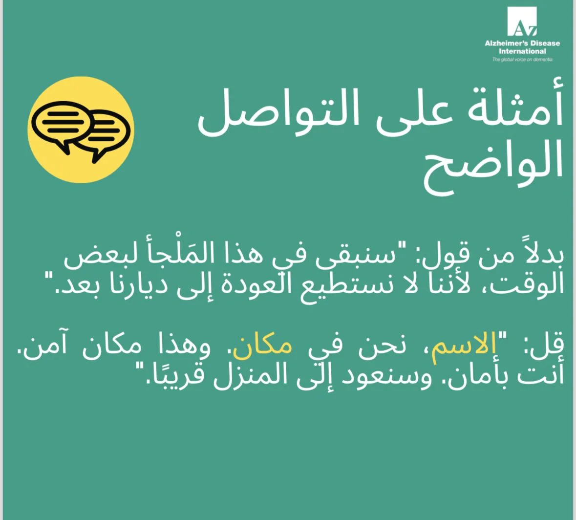 اسلوب التواصل الواضح